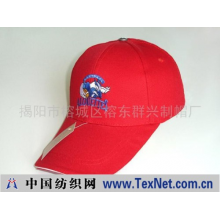 揭阳市榕城区榕东群兴制帽厂 -6BA2-005棒球帽